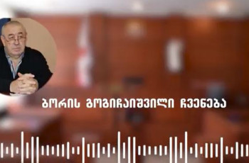 გიორგი კანდელაკი, ბორის გოგიჩაიშვილი, ქართლოს ჯალაბაძე და კიდევ 4 პირი პატიმრობაში გაუშვეს - კანდელაკისა და გოგიჩაიშვილის პოზიცია