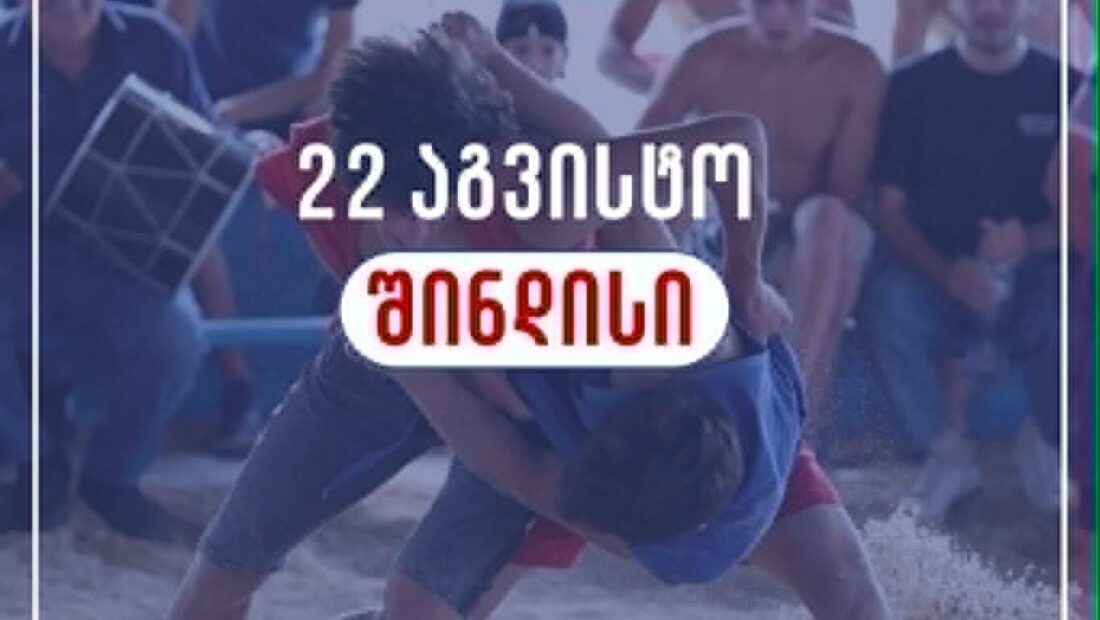 შინდისის გმირებისადმი მიძღვნილი ტრადიციული ტურნირი 22 აგვისტოს გაიმართება