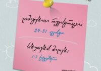 გორის საბავშვო ბაღებში დამატებითი რეგისტრაცია 24 აგვისტოს დაიწყება
