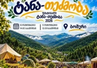 “ტანა-თეძმობა 2026” – ორდღიანი სახალხო დღესასწაული ბოშურში
